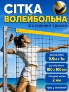 Волейбольна сітка для вулиці залу пляжного волейбола з тросом Newt Volleyball Net NE-V-NET2