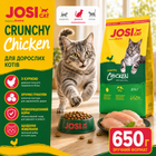 Сухий корм Josera JosiCat Crunchy Chicken