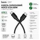 Кабель сіліконовий HOCO X124 60W (з Type-C на C Type-C) (колір чорний)