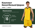 Форма баскетбольная LIDONG L044 (полиэстер, размер 5XL, рост 185-190, Желтый-черный) (L044_Желтый-черный_5XL)