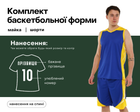 Форма баскетбольная LIDONG L046 (полиэстер, размер 5XL, рост 185-190, Синий-желтый) (L046_Синий желтый_5XL)