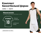 Форма баскетбольная LIDONG L046 (полиэстер, размер XL, рост 165-170, Белый-черный) (L046_Белый-черный_XL)