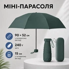 Складной карманный мини-зонтик в футляре 90×52 см, 15 см, 240 г, зеленый