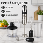 Блендер занурювальний HB ZP-073 чорний 5в1 1500 Вт 20 швидкостей