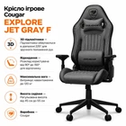 Кресло игровое Cougar EXPLORE JET GRAY F (m492515)