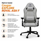 Кресло игровое Cougar EXPLORE ROYAL ASH F (m492513)