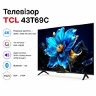 Телевізор TCL 43T69C