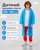 Дощовик дитячий пончо 120-160 см підлітковий дощовик для дітей багаторазовий накидка дитяча від дощу на кнопках EVA Blue