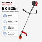 Триммер садовый Vitals Professional BK 525n бензиновый двухтактный ширина скоса 43см (243555)