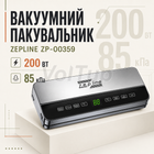 Бытовой вакууматор ZEPLINE ZP-00359 с подключением контейнеров и банок, упаковщик с 20 пакетами и роликом