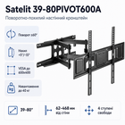 Кронштейн настінний Satelit 39-80PIVOT600A для ТВ 39"-80" до 40 кг VESA 600x400 Black