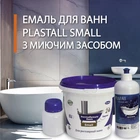 Емаль акрилова для реставрації ванн Plastall Small 900г Біла з миючим засобом Пластол