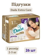 Підгузки дада дитячі Dada Extra Care 1 (2-5 кг) 26 штук підгузники памперси преміум для дітей