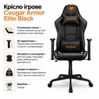 Крісло ігрове Cougar Armor Elite (m511218)