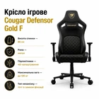 Крісло ігрове Cougar Defensor Gold F (m511525)