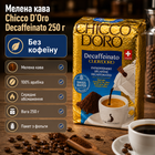 Мелена кава Chicco d'Oro Decaffeinato 250 г натуральна арабіка без кофеїну середнього обсмаження