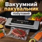 Вакууматор побутовий Vacuum Sealer для продуктів – кухонний вакуумний пакувальник для дому