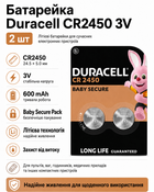 Батарейка Duracell CR2450 3V літієва (2шт)