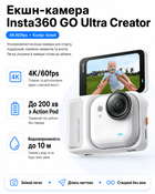 Екшн-камера Insta360 GO Ultra Creator Bundle (Arctic White) (6977644765234)