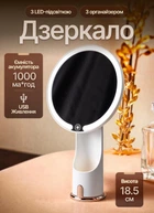 Настольное косметическое зеркало Yiwu HP-10-1 с LED подсветкой USB 18,5х29 см для макияжа гримерное зеркальце с подсветкой для макияжа туалетное зеркало с освещением для косметолога