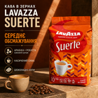 Кофе в зернах Lavazza Suerte 1 кг 1000 г зерновая натуральная арабика робуста итальянская среднего обжаривания крепкая насыщенная с горечью шоколадными нотами для эспрессо латте капучино кофейных напитков