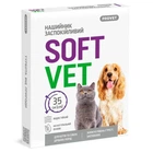 Ошейник для кошек и собак мелких пород Provet SOFTVET (успокаивающий) - 35 см