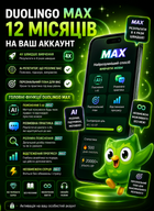 Ключ активации Duolingo Max на 12 месяцев