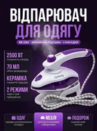 Відпарювач для одягу ручний 2 змінні насадки провідний 2500W Rainberg RB-2255
