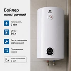Бойлер Aquaforce-Orion 80 л мокрый ТЭН универсальный монтаж