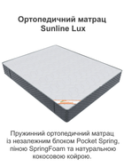 Ортопедичний матрац Sunline Lux 80х190 см
