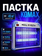 Электрический уничтожитель ловушка Pest Killer для летающих насекомых 60W WL-1296 от сети Белый