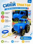 Дитячий музичний трактор-каталка TK Group TK 11203 (українська озвучка, пісня, підсвічування, шнурочок)