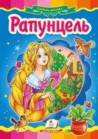 Книжка-картонка Казкова мозаїка Рапунцель (9786177160983)