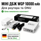 Безперебійник для роутера WGP 103 10400mAh ДБЖ mini ups 5v/9v/12v міні упс для роутера
