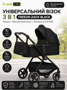 Универсальная коляска 3 в 1 FreeON Zack Black (люлька, прогулочный блок, автокресло ECE R129, сумка)