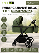 Универсальная коляска 3 в 1 FreeON Zack Olive (люлька, прогулочный блок, автокресло ECE R129, сумка)