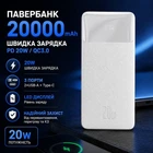 Павербанк Baseus Bipow 20000 mAh 20W УМБ с быстрой зарядкой PD/QC, LED-дисплеем и портами 2USB/1Type-C Портативный аккумулятор для телефона (PPDML-M02), Белый