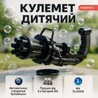 Пулемет детский с мыльными пузырями Gatling Миниган WJ 950