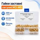 Гайка закладная с накаткой и внутренней резьбой, 300шт, латунная