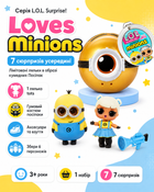 Ігровий набір 1шт з лялькою L.O.L. Surprise! серії (Loves Minions)
