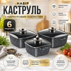 Набір каструль із антипригарним покриттям A-PLUS казани з мармуровим покриттям 6 предметів (1491)