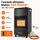 Газовий обігрівач MalTec GAS-5000WT 4,2 кВт керамічний з редуктором і шлангом, складаний