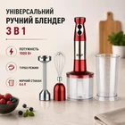 Універсальний ручний кухонний блендер 3 в 1: міксер, подрібнювач, блендер RAF R.296 1000 Вт Червоний