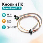 Кнопка включения питания перезагрузки ПК Power SW и Reset SW HDD индикаторы