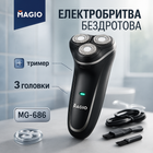 Электробритва MAGIO MG-686, профессиональная электробритва, бритва для бороды, машинка мужская для бритья