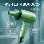 Дорожній складний фен VGR V-421 1200 Вт для сушіння укладання волосся електрофен, Фен для волосся з режимами