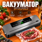 Вакууматор бытовой автоматический с дисплеем УФ стерилизацией резаком 120 Вт вакуумный упаковщик для хранения на зиму продуктов еды сухих и влажных мяса рыбы овощей для дома кухни заготовок морозилки зелени фруктов сыра