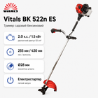Тример садовий Vitals BK 522n ES бензиновий з електростартером ширина скошування 43см (243549)