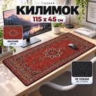 Коврик на стол игровой большой под мышку и клавиатуру 1150×450 мм узор персидский ковер тканевая игровая поверхность коврик для точной работы мыши