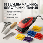 Машинка Gemei GM-1023 для стрижки тварин з 4 насадками для будь-якого типу вовни + ножиці та гребінець